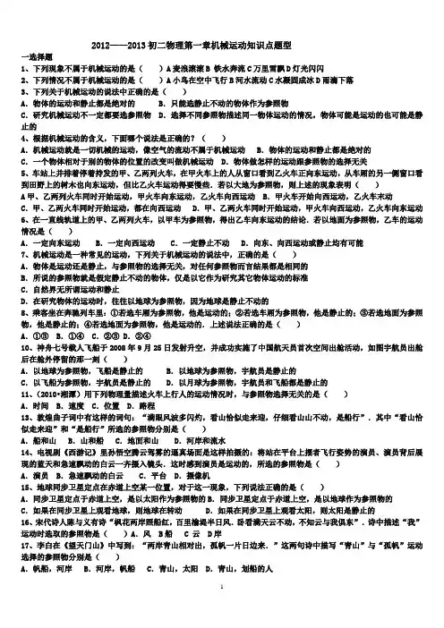 2012——2013初二物理第一章机械运动知识点题型汇总 (1)