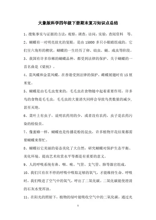 大象版科学四年级下册期末复习知识要点总结