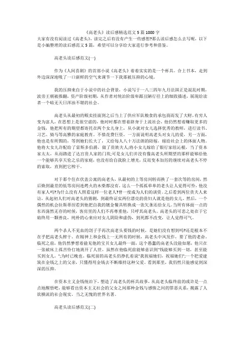 《高老头》读后感精选范文5篇1000字