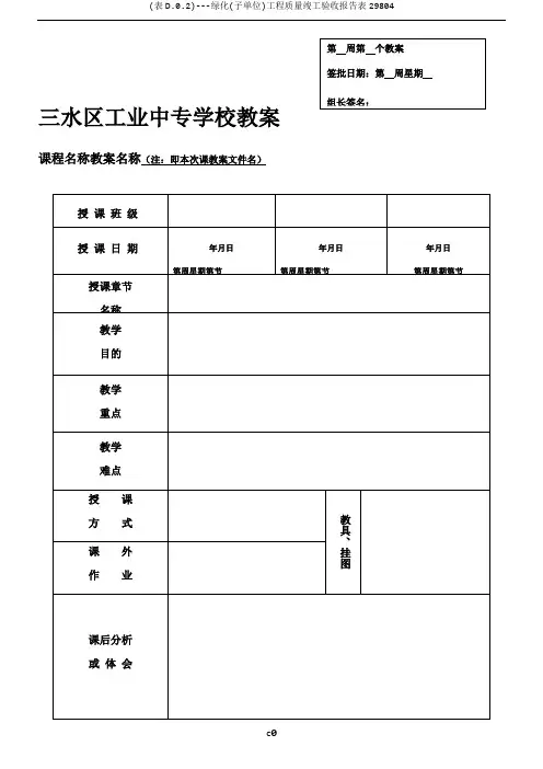 中职学校教案模板