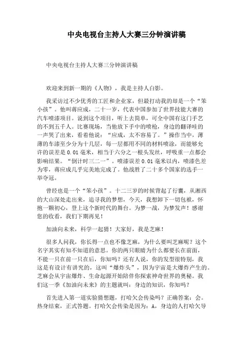 中央电视台主持人大赛三分钟演讲稿
