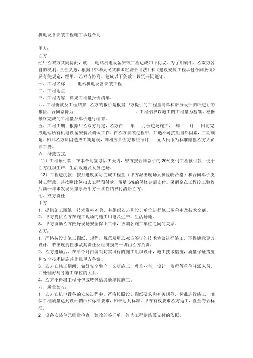 12机电设备安装工程施工承包合同