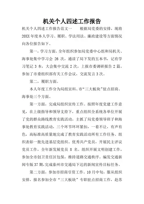 机关个人四述工作报告