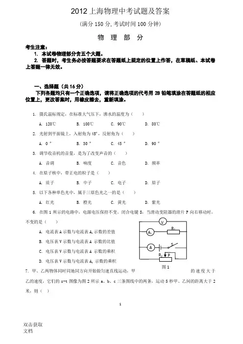 2012上海物理中考试题及答案