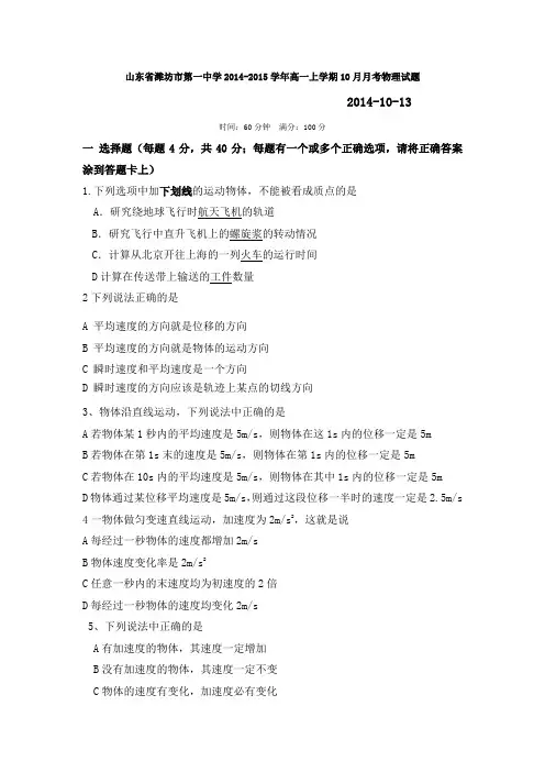 山东省潍坊市第一中学2014-2015学年高一上学期10月月考物理试题