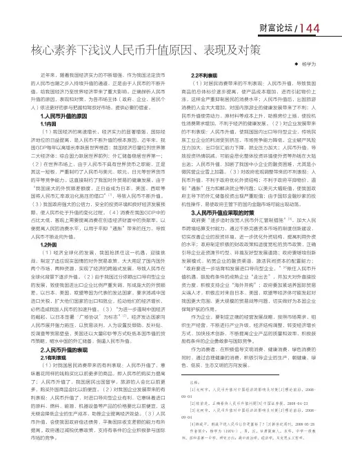 核心素养下浅议人民币升值原因、表现及对策