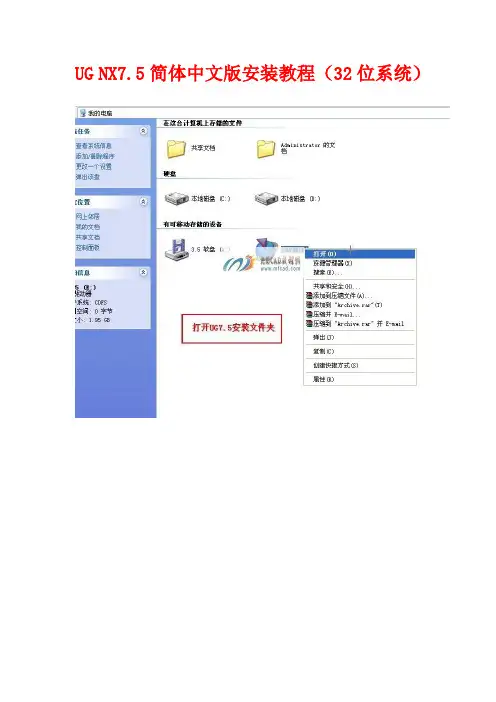 UG NX7.5安装说明