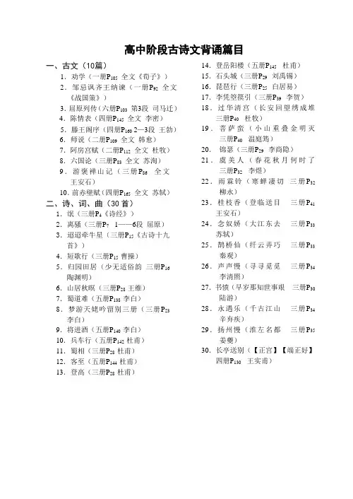 高中阶段古诗文背诵篇目