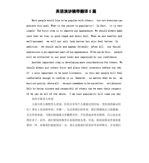 英语演讲稿带翻译5篇