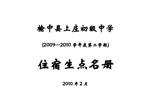 住宿生点名册封面