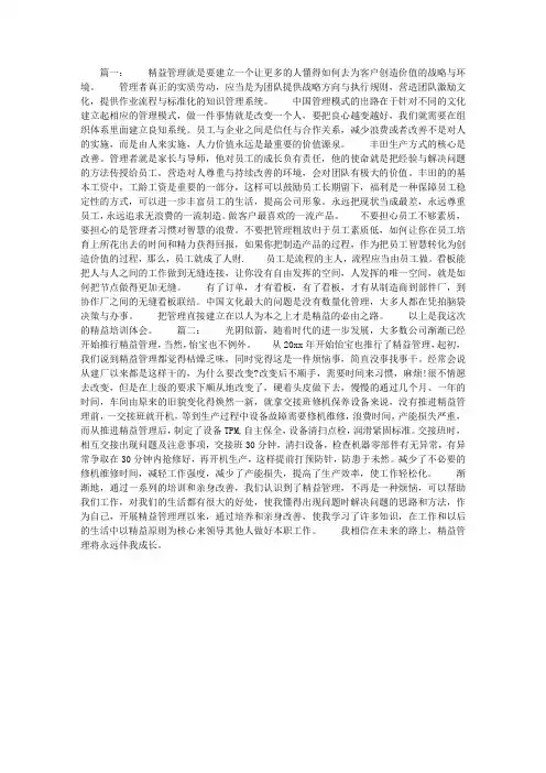 精益培训心得体会