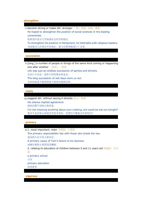 新视野大学英语读写教程第三册 UNIT2 新词课文语法
