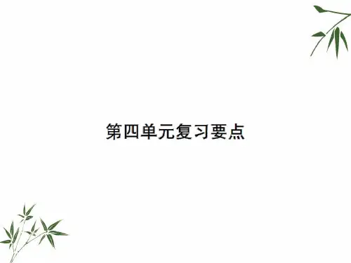 部编版二年级上册语文第四单元复习要点课件人教版