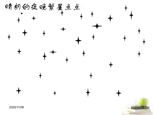 鄂教版六年级下册科学 《无限宇宙》PPT教学课件2