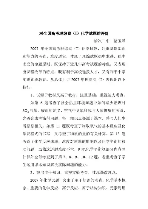 对全国高卷考理综卷(I)化学试题的试题1