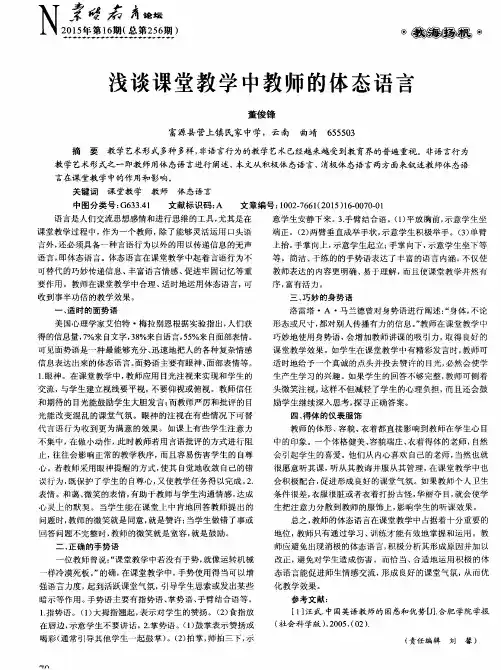 浅谈课堂教学中教师的体态语言