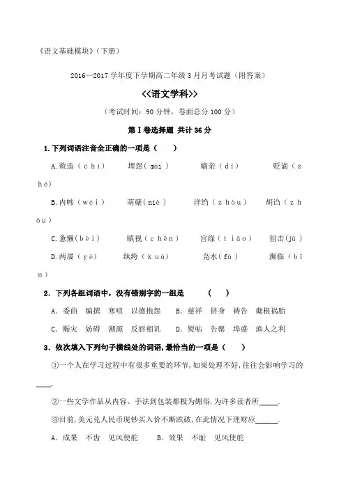 中职《语文基础模块》 下册 考试题及答案