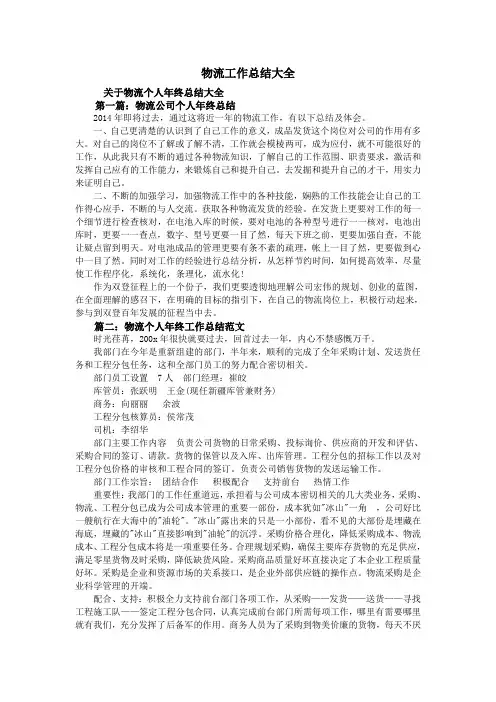 物流工作总结大全