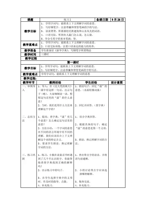 三年级语文教案-二年级语文上册练习2教案 精品