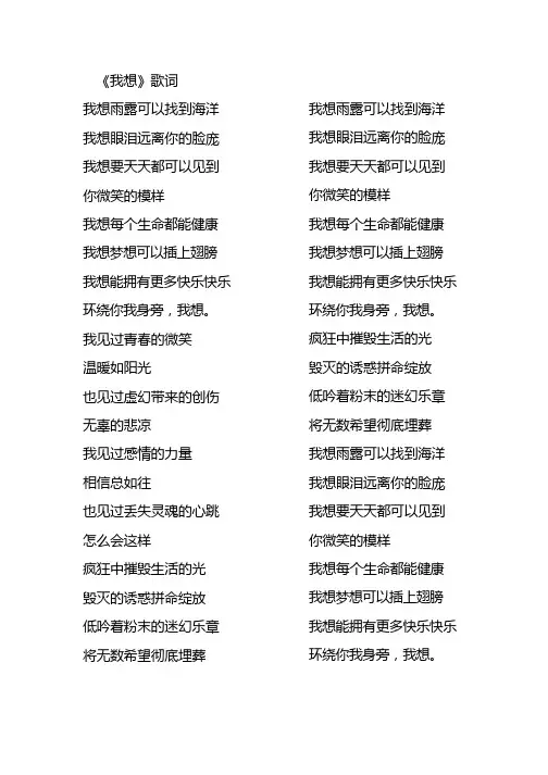 我想 歌词