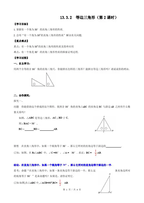 人教版初中数学八年级上册第13章  13.3.2(2)等边三角形)13.3.2(2)等边三角形 学案