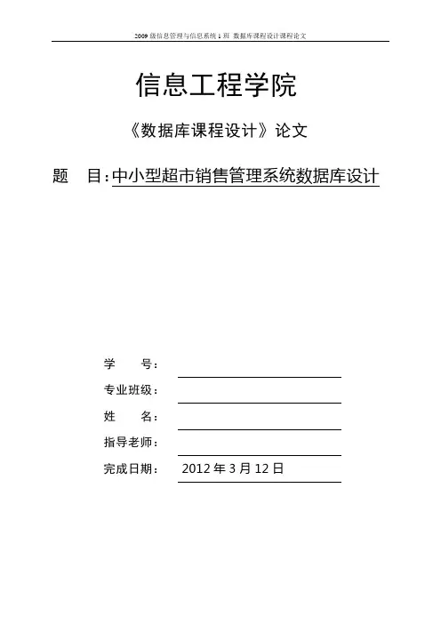 超市销售管理系统数据库