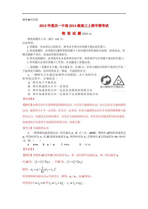 重庆市重庆一中2014届高三物理上学期期中试题(含解析)新人教版