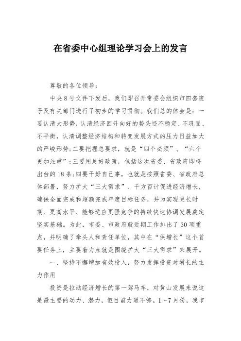 在省委中心组理论学习会上的发言