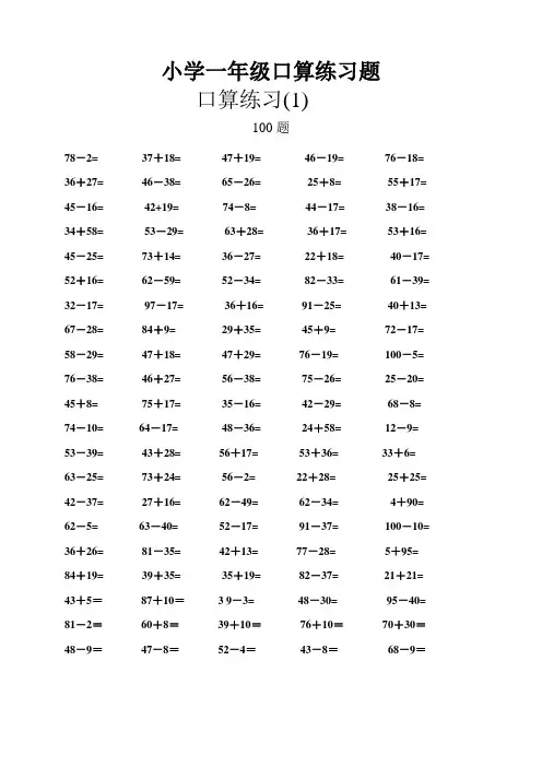 苏教版小学数学一年级下册口算题专项练习(大量)