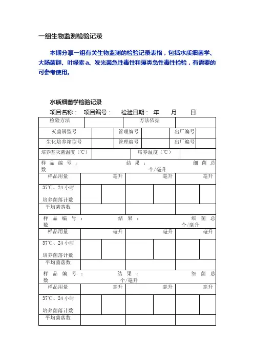 ?一组生物监测检验记录