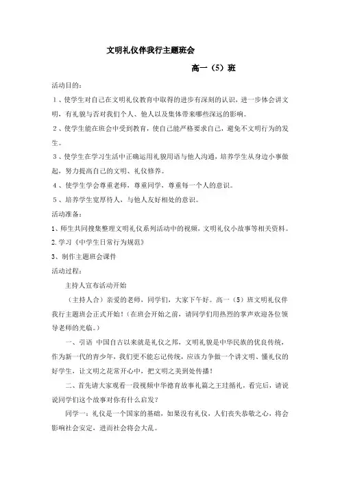 文明礼仪班会教案 2