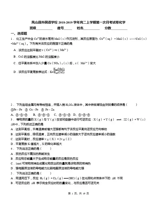 凤山县外国语学校2018-2019学年高二上学期第一次月考试卷化学