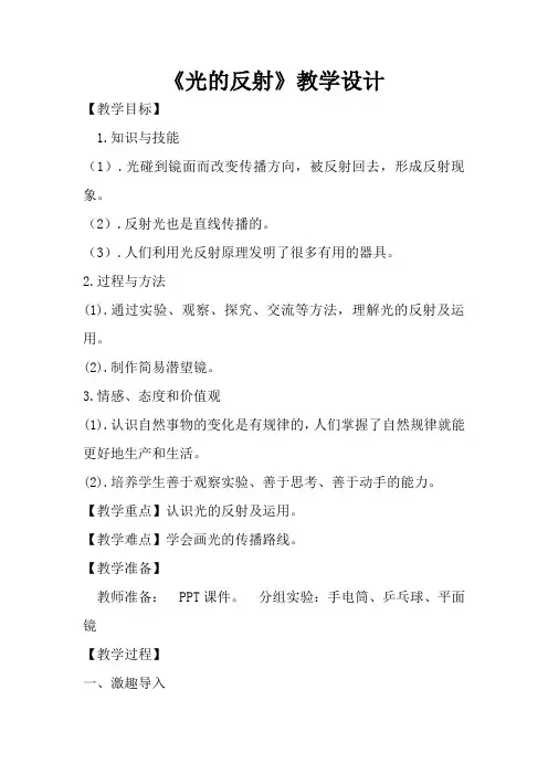 《光的反射》优秀教学设计
