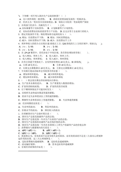 宏观经济学试卷及答案