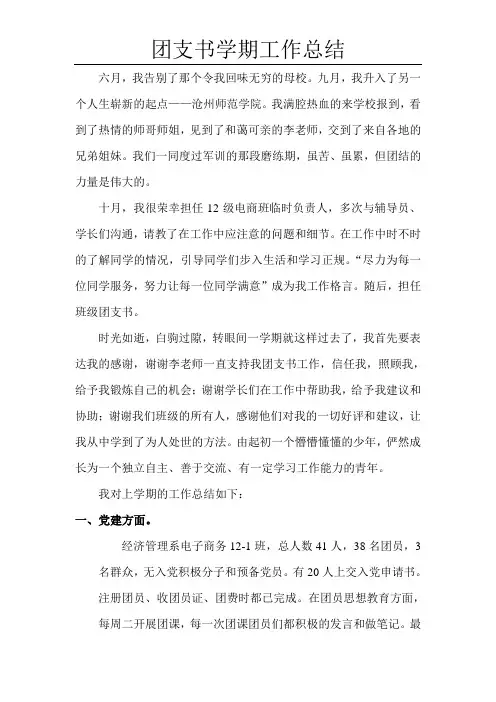 团支书学期工作总结