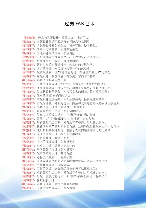经典FAB话术