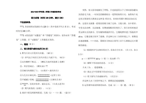 2014-2015学年人教版第二学期八年级阶段考试语文试卷
