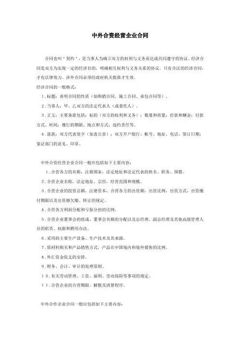 中外合资经营企业合同