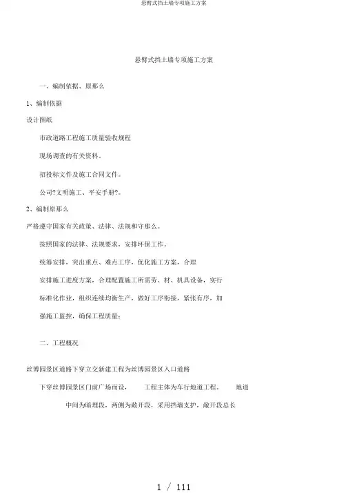 悬臂式挡土墙专项施工方案