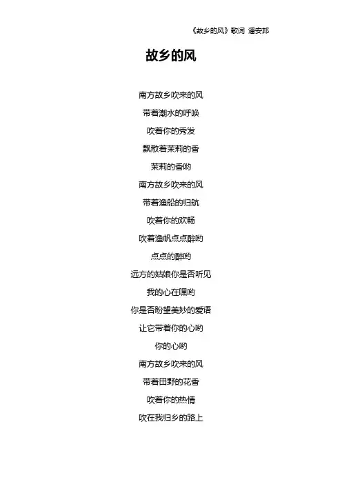 《故乡的风》歌词 潘安邦