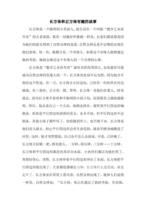 2020人教版五年级数学下册长方体和正方体有趣的故事