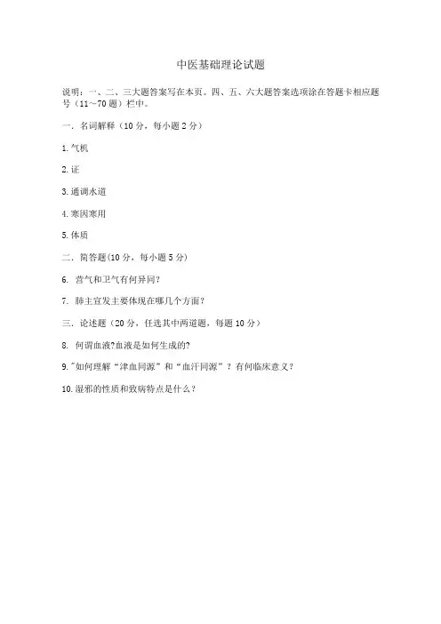 2011中医基础理论试题