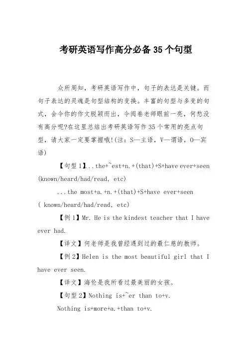 考研英语写作高分必备35个句型