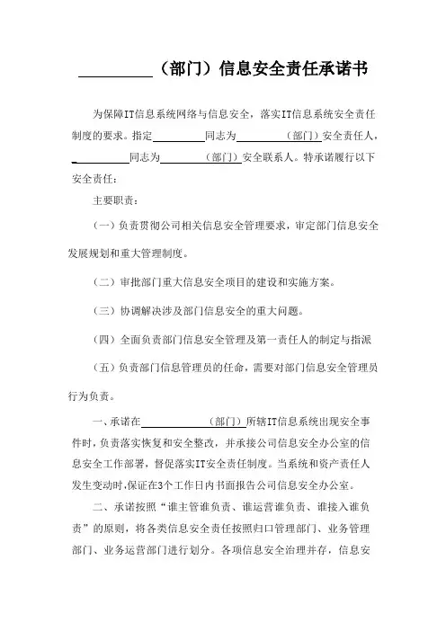 各部门安全责任承诺书20160219