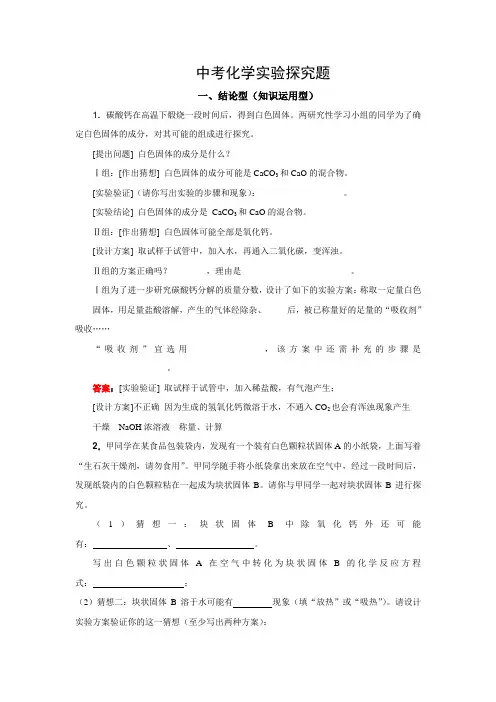 中考化学实验探究题