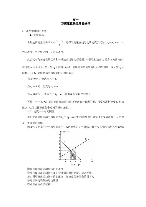 高一物理《匀变速直线运动的规律》知识点总结及习题