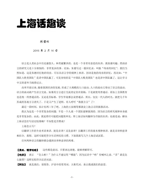 上海话趣谈