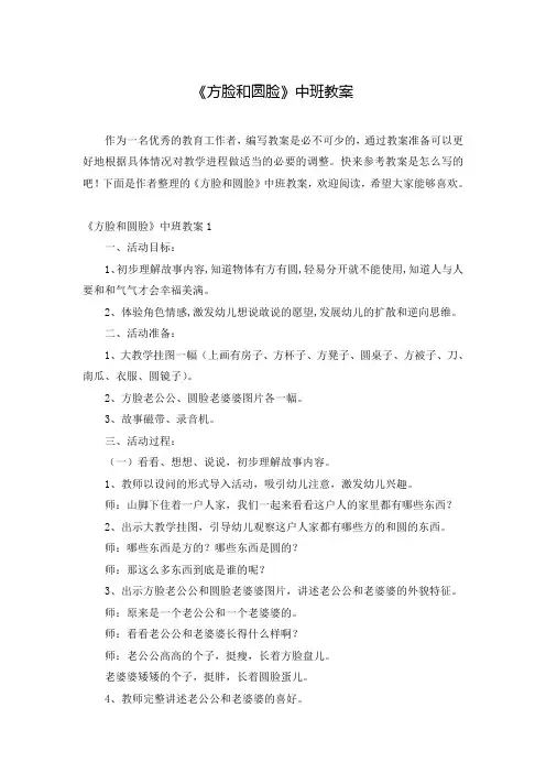 《方脸和圆脸》中班教案