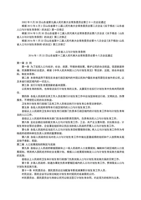 山东省人口与计划生育条例全文
