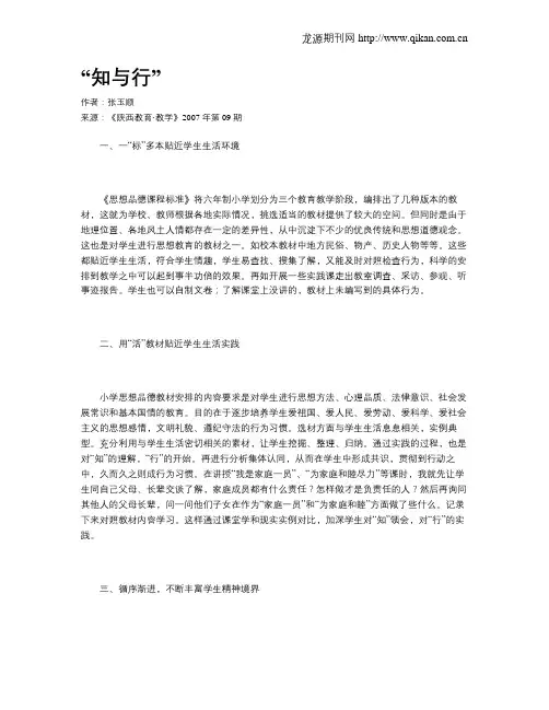 “知与行”